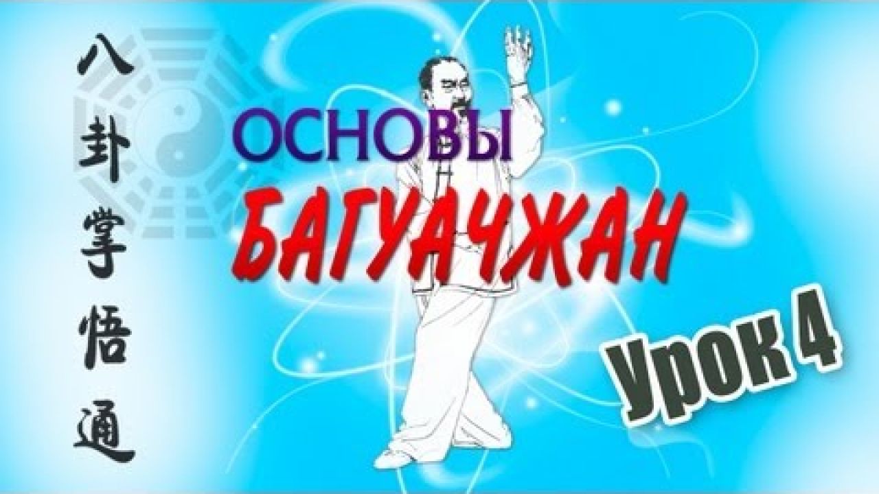 8 фиксированных ладоней багуачжан