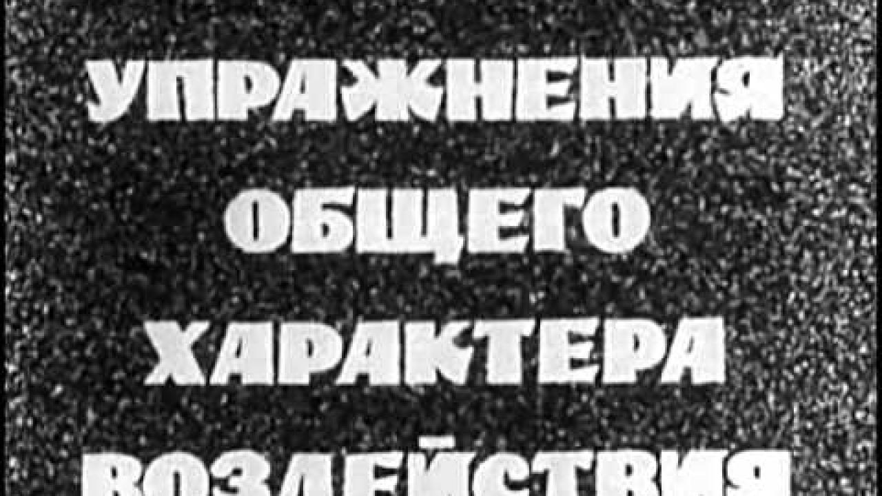 Толкание ядра.  Техника и специальные упражнения